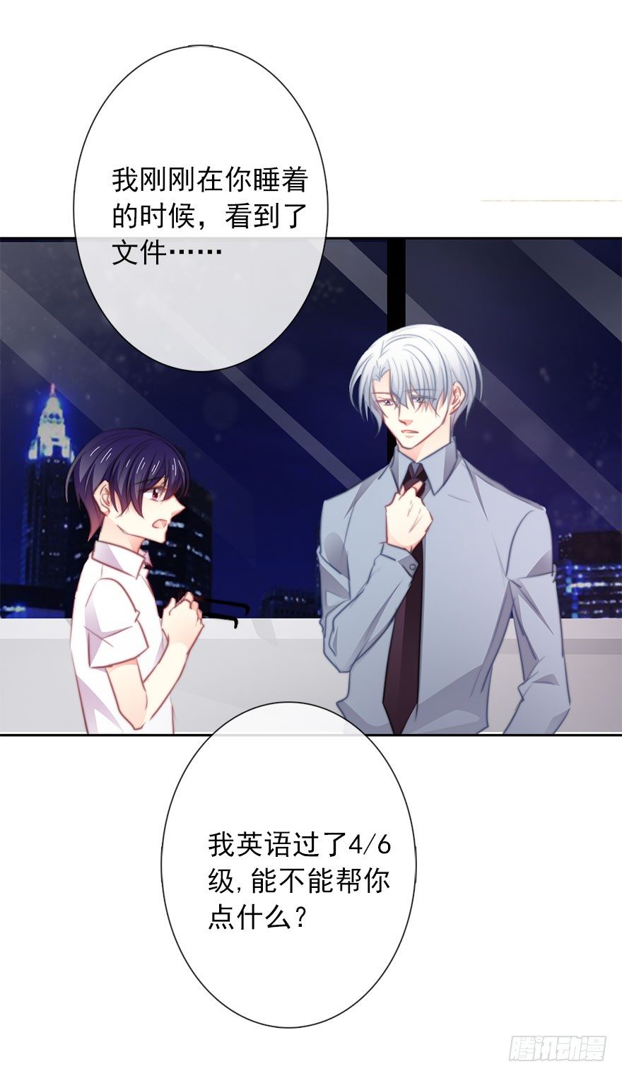 15.今晚我要留下来-第15话