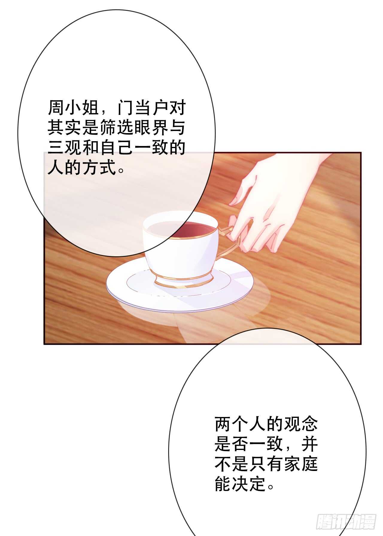 147.对我有什么误解-第137话