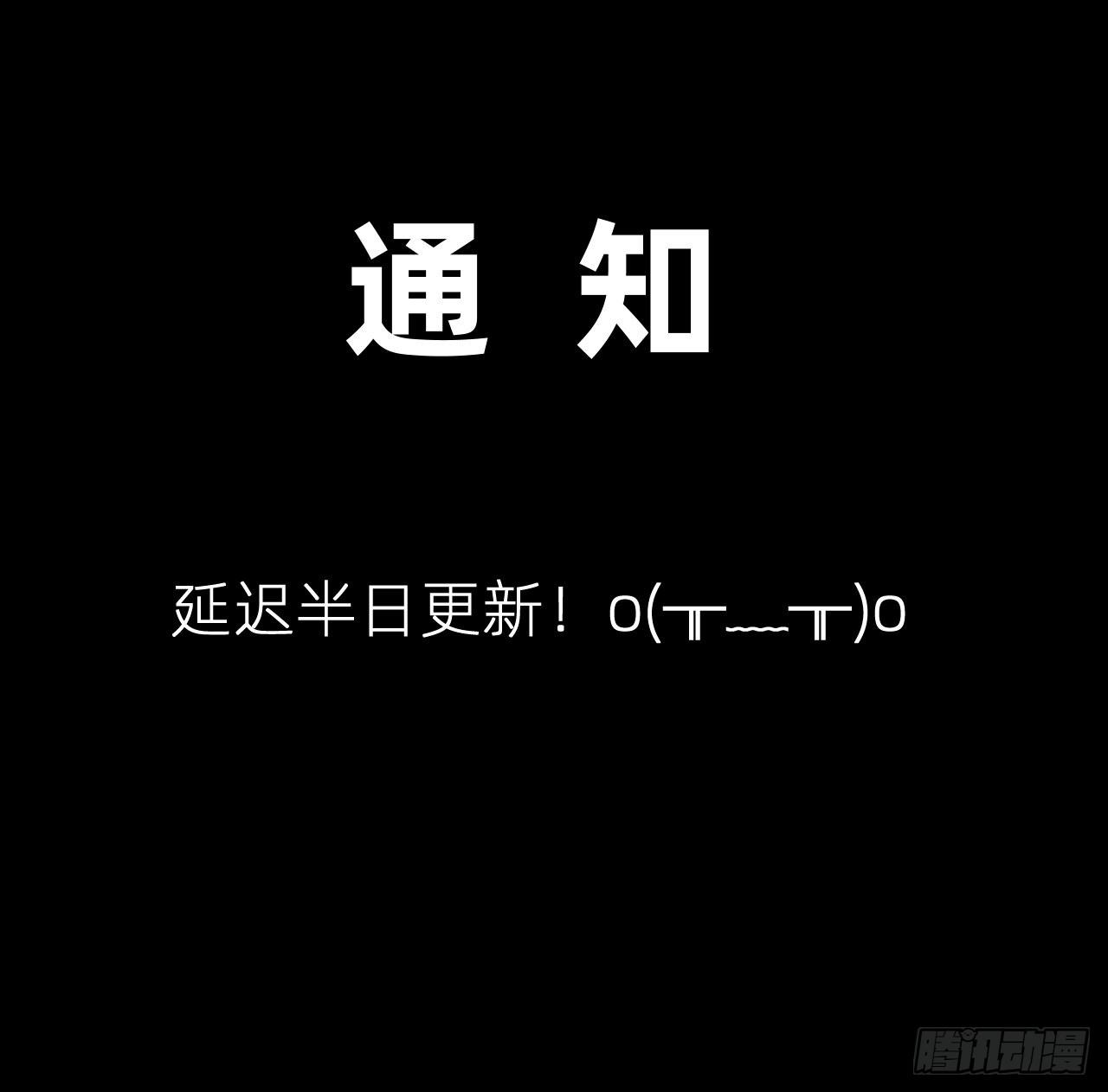 延迟半天-第139话