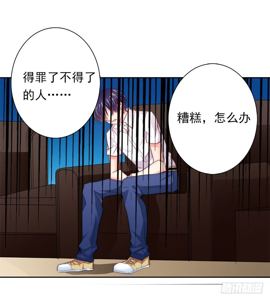 3.糟糕，好像得罪了有钱人-第3话