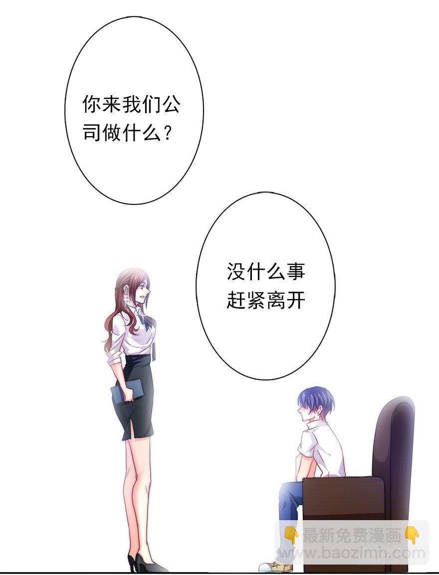 3.糟糕，好像得罪了有钱人-第3话