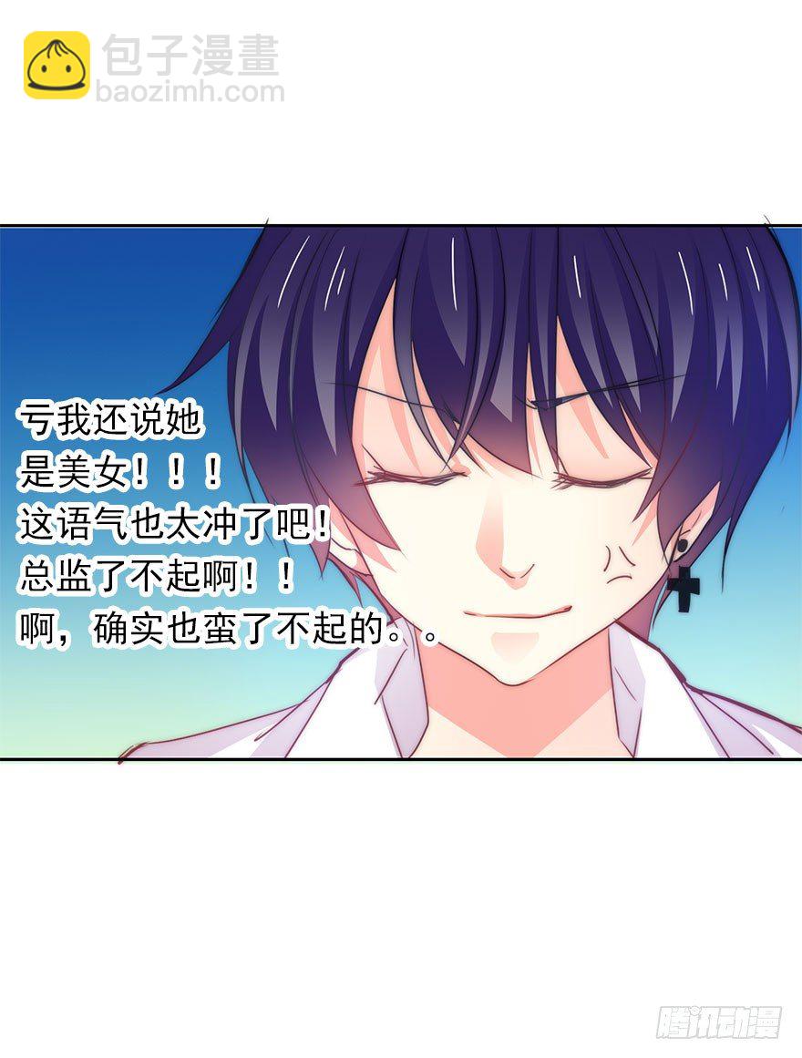 3.糟糕，好像得罪了有钱人-第3话