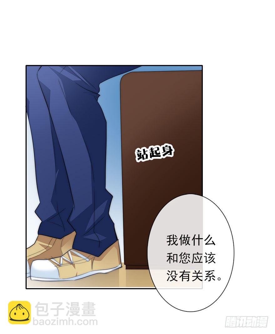 3.糟糕，好像得罪了有钱人-第3话