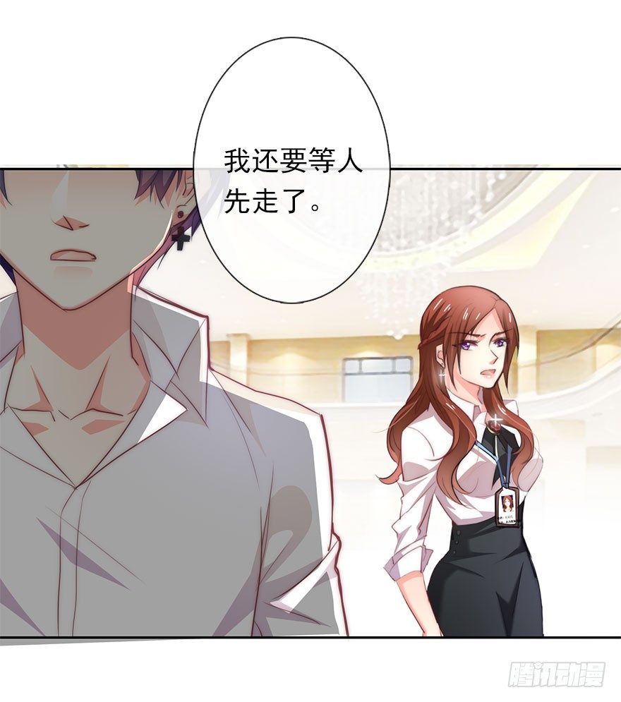 3.糟糕，好像得罪了有钱人-第3话