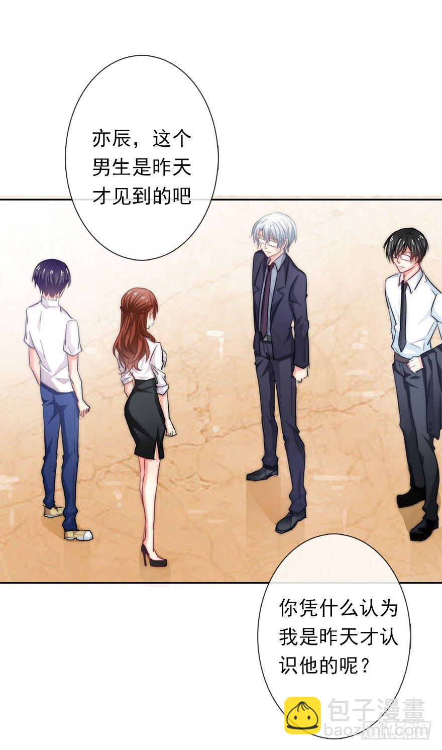 3.糟糕，好像得罪了有钱人-第3话