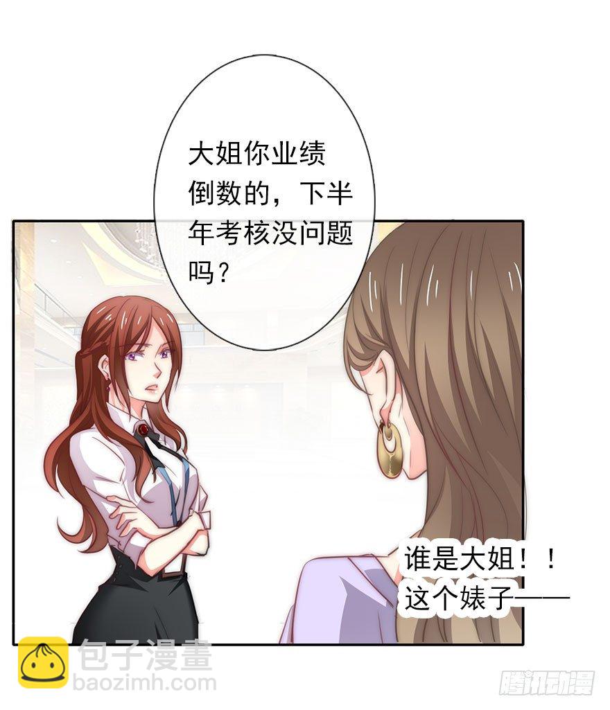 3.糟糕，好像得罪了有钱人-第3话