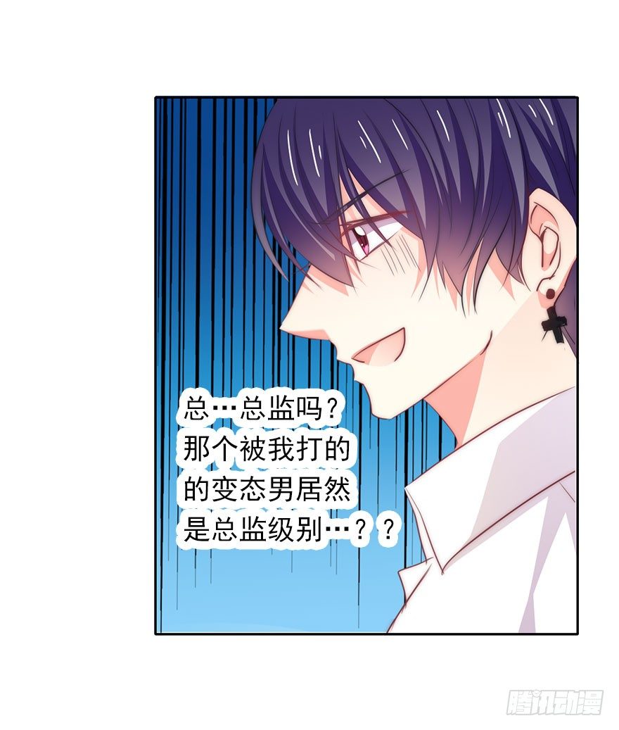 3.糟糕，好像得罪了有钱人-第3话