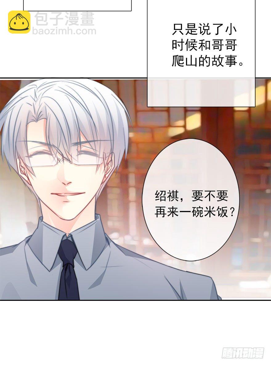 29.绊脚石要铲除掉-第29话