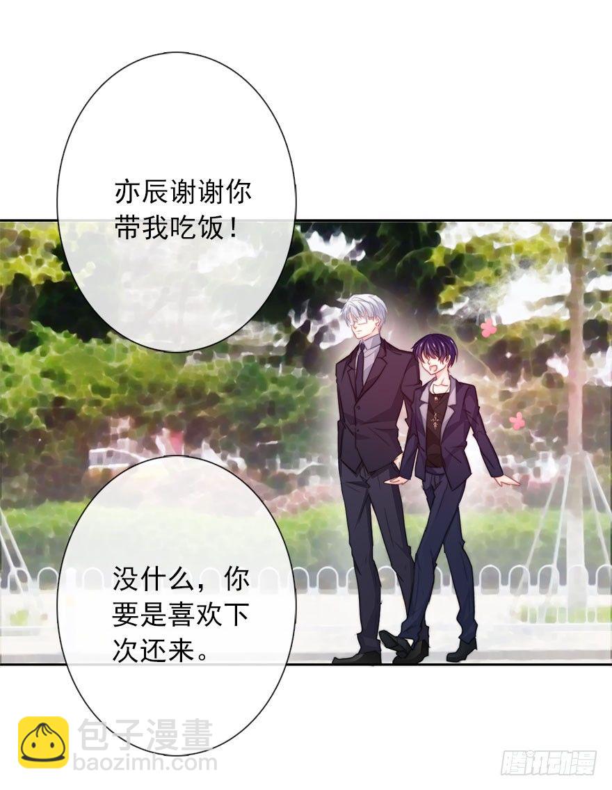 29.绊脚石要铲除掉-第29话