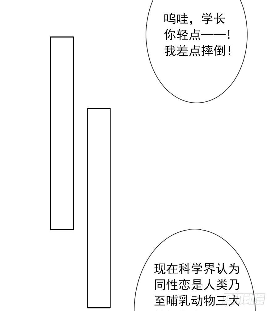 論恐女症的戀愛方法 - 37.爲什麼會對你有慾望 - 2