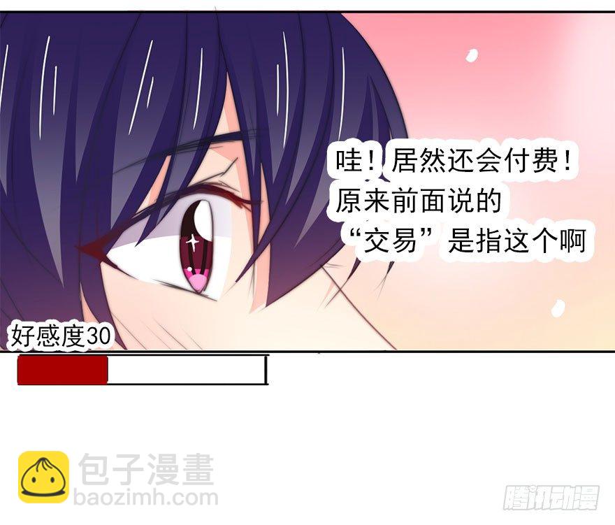 5.今天开始成为恋人吧！-第5话