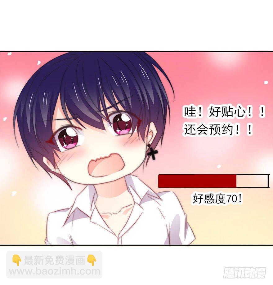 5.今天开始成为恋人吧！-第5话