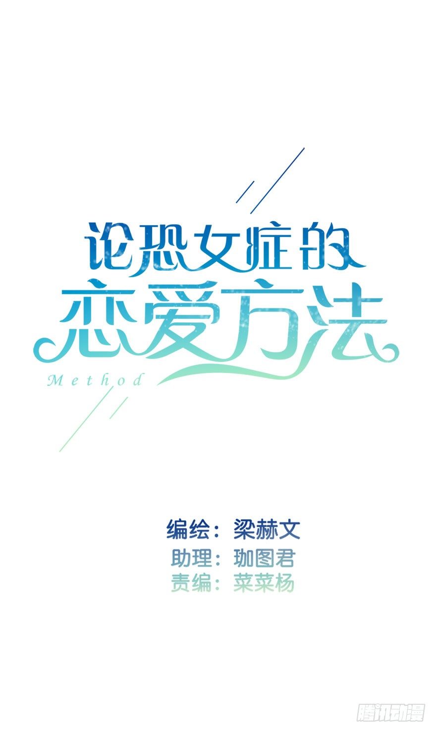 7.性别暴露了？！-第7话