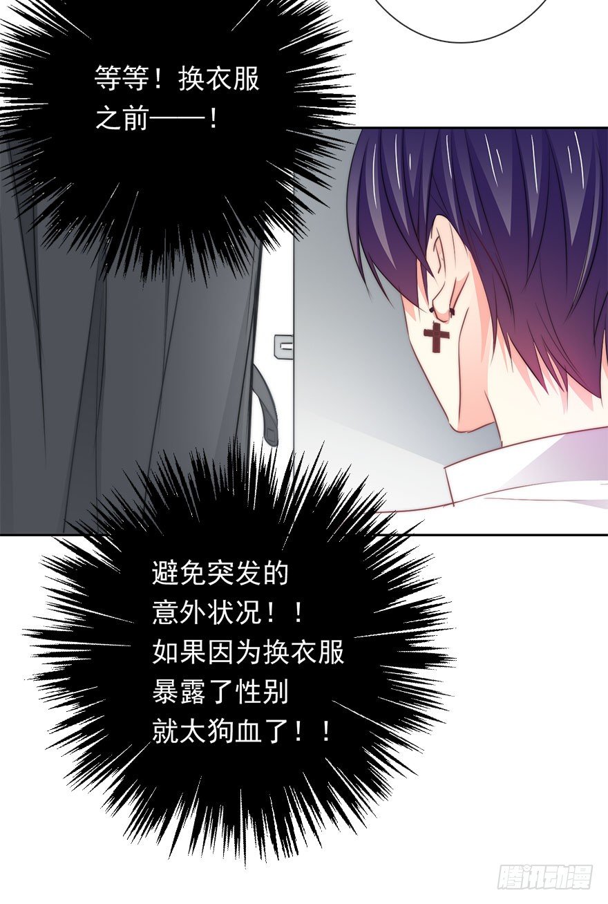 7.性别暴露了？！-第7话