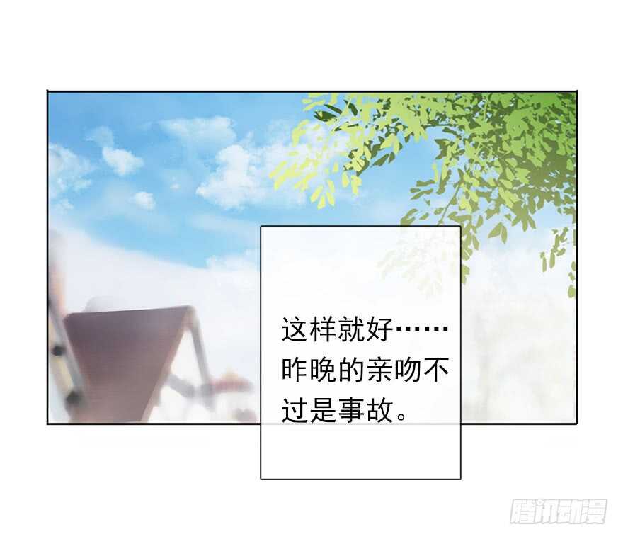 論恐女症的戀愛方法 - 61.是我自作多情 - 2