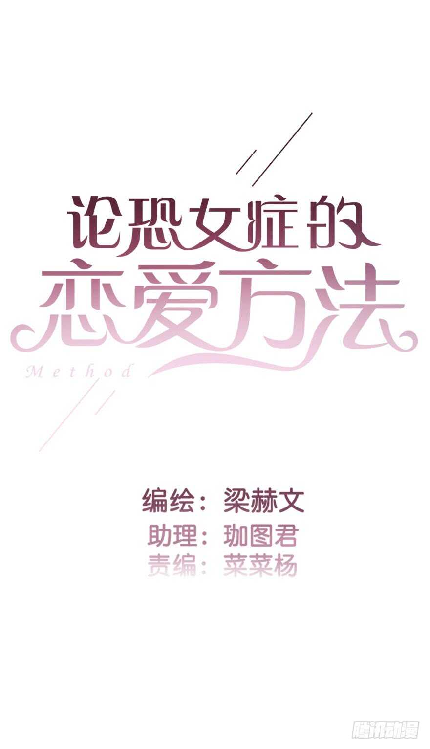 論恐女症的戀愛方法 - 77.名爲覆蓋的魔法(1/2) - 2