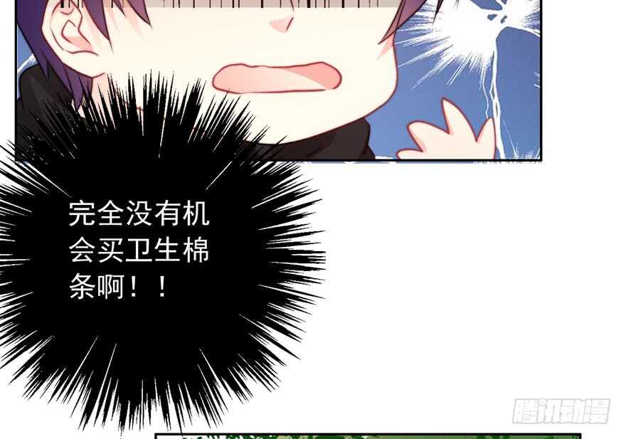 81.突如其来的生理期（2）-第81话