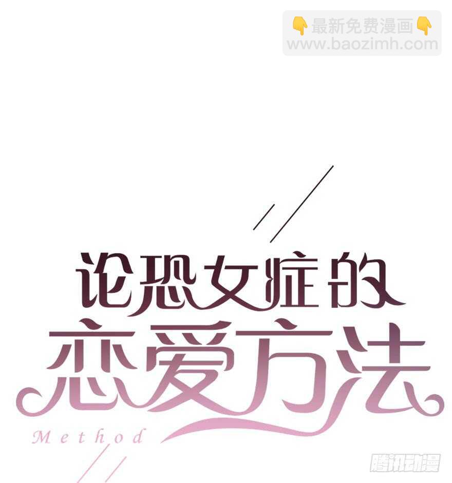 83.苏安果的手机屏幕(1)-第83话