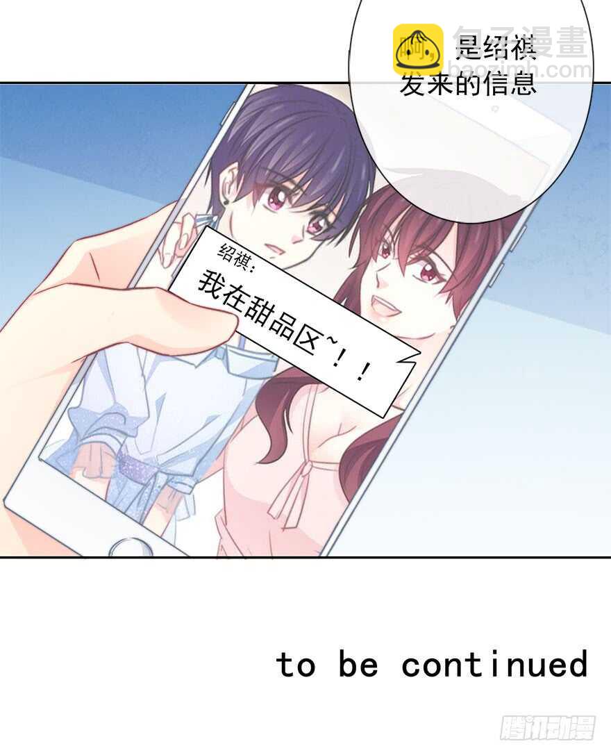 83.苏安果的手机屏幕(1)-第83话