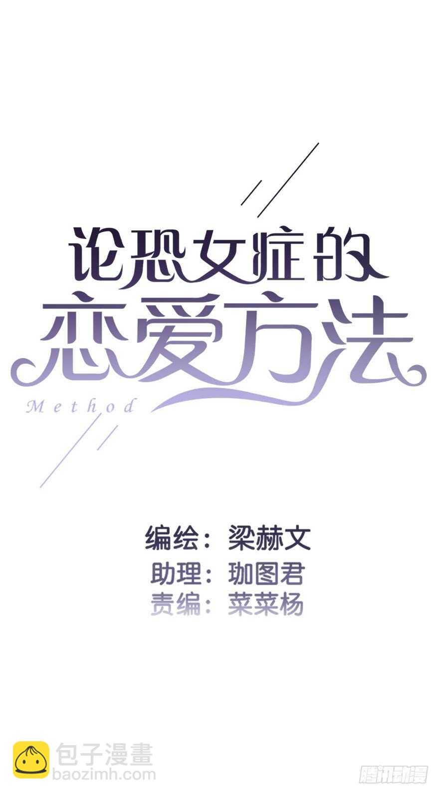 87.一定是哪里搞错了-第87话