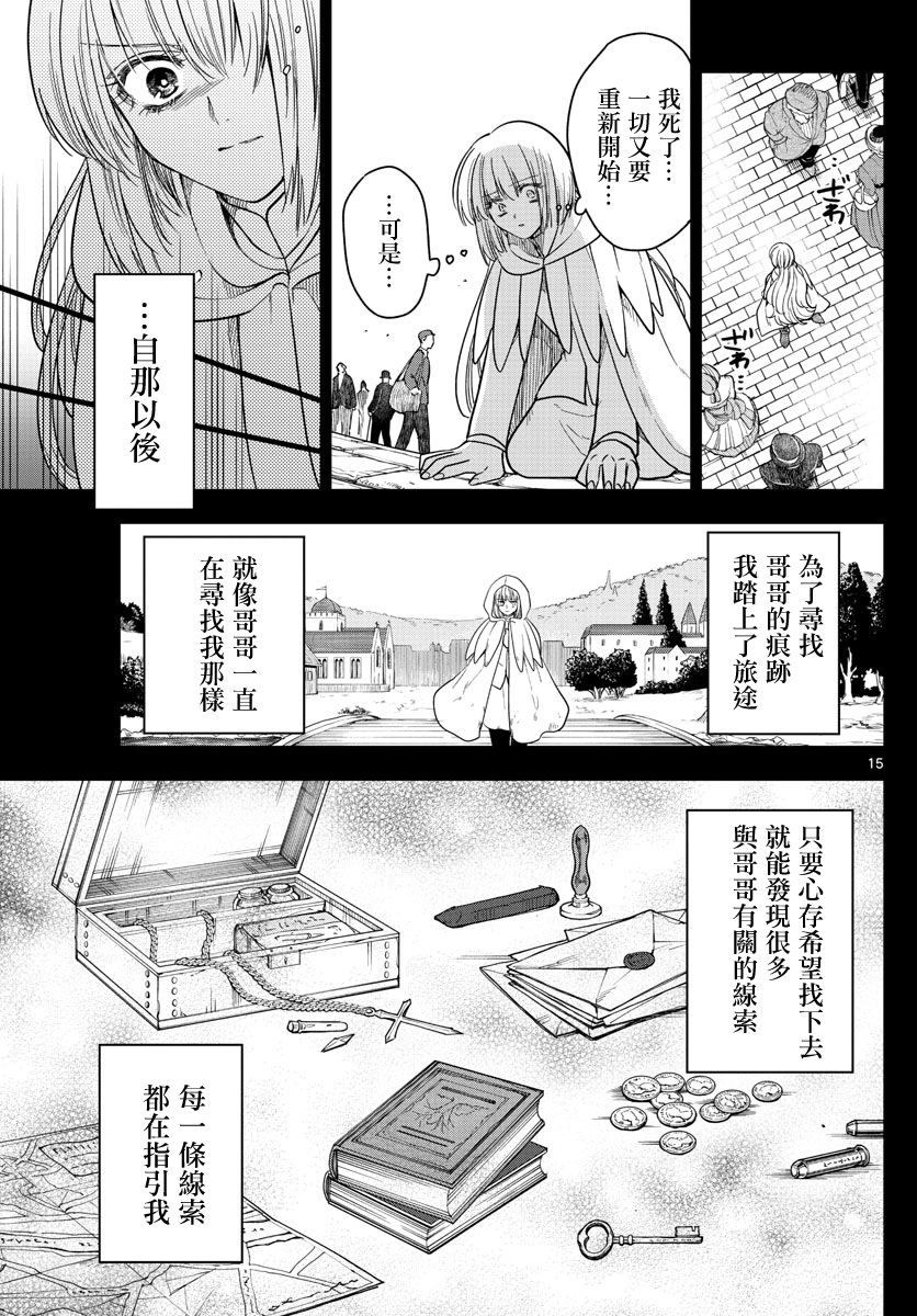 淪落者之夜 - 第68話 記憶的旅途 - 3