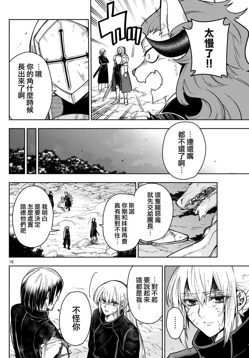 淪落者之夜 - 第70話 再一次 - 2