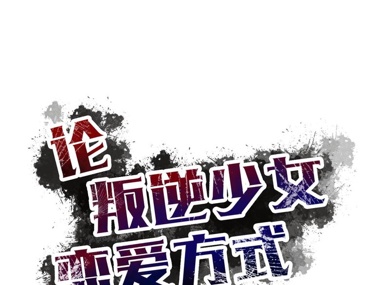 第124话 社团成立！(1/2)-第125话