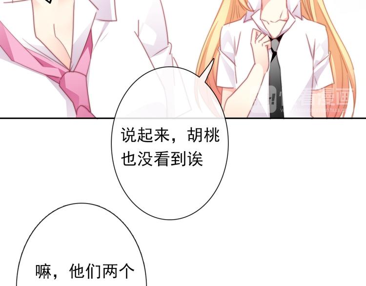 論叛逆少女的戀愛方式 - 第130話 最後的火鍋(1/2) - 6