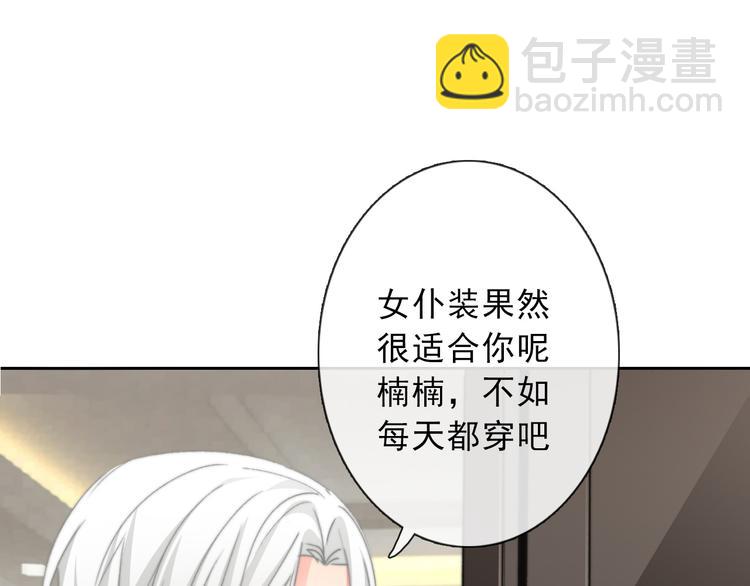 叶涵点播番外：女仆play(1/2)-第139话