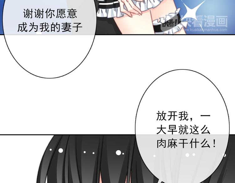 論叛逆少女的戀愛方式 - 葉涵點播番外：女僕play(1/2) - 6