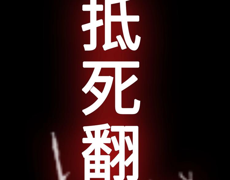 梁赫文新作！穿越少女成最强女王(1/2)-第141话