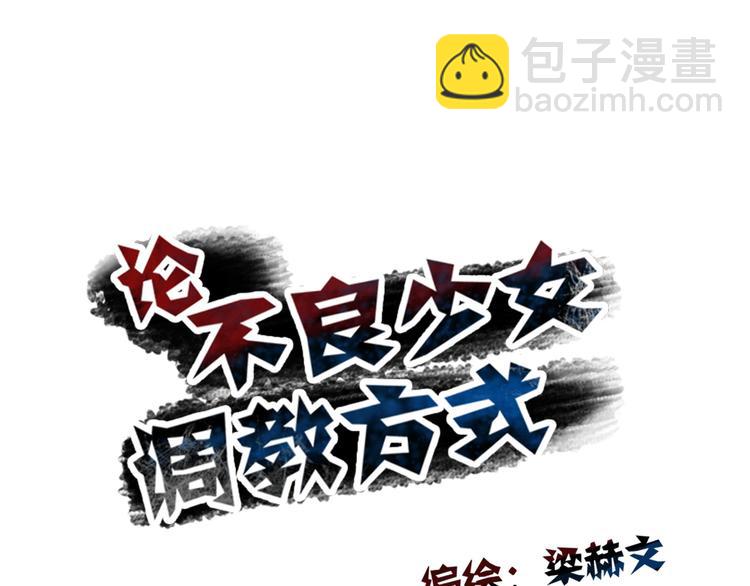 第17话 小弟成老师？！(1/2)-第17话