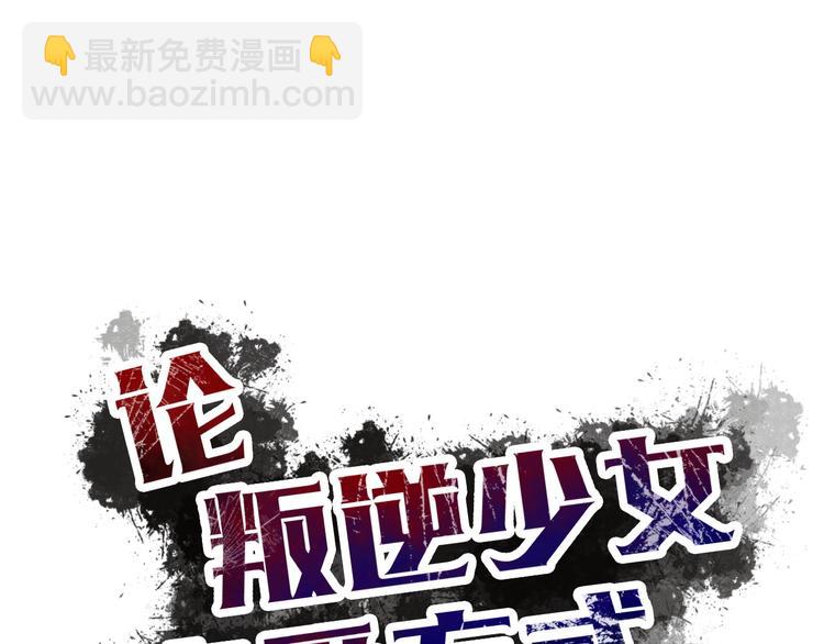 第47话 准备就绪(1/2)-第47话