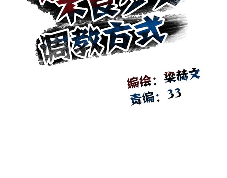 論叛逆少女的戀愛方式 - 第61話 我會不會死啊(1/3) - 5