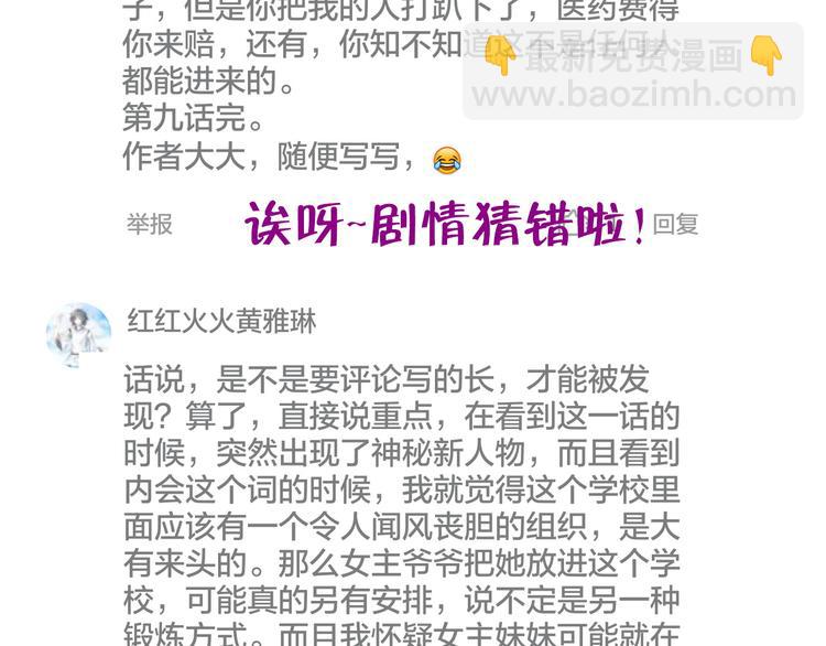 第9话 内会大哥现身！-第9话