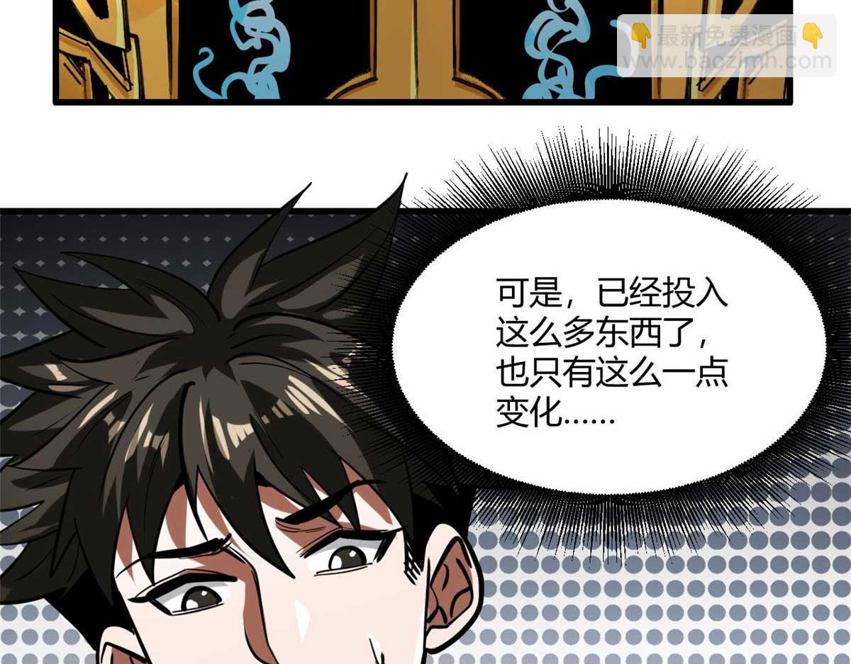 122 再度升级(1/3)-第123话