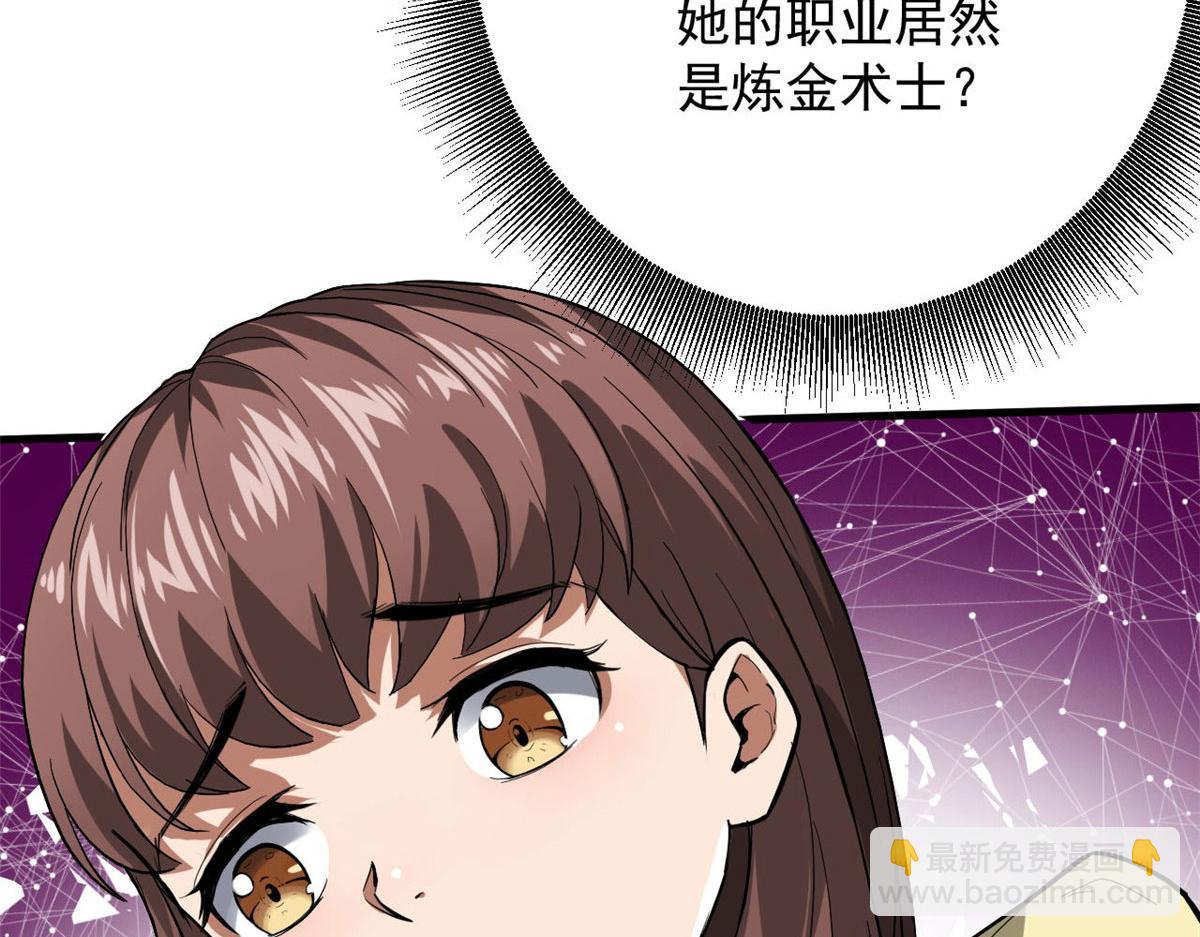 134 炼金术师(1/4)-第135话