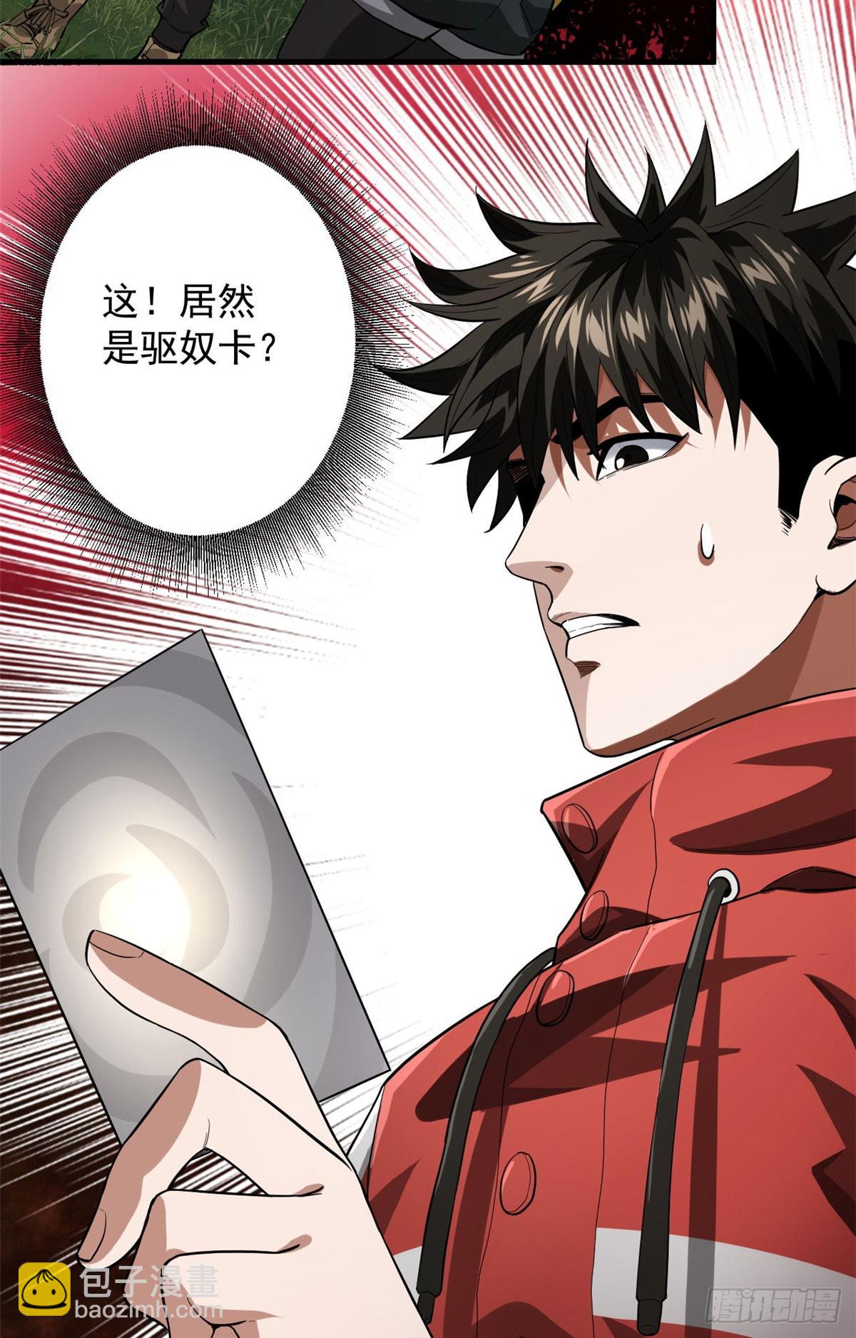 140 驱奴卡(1/2)-第141话