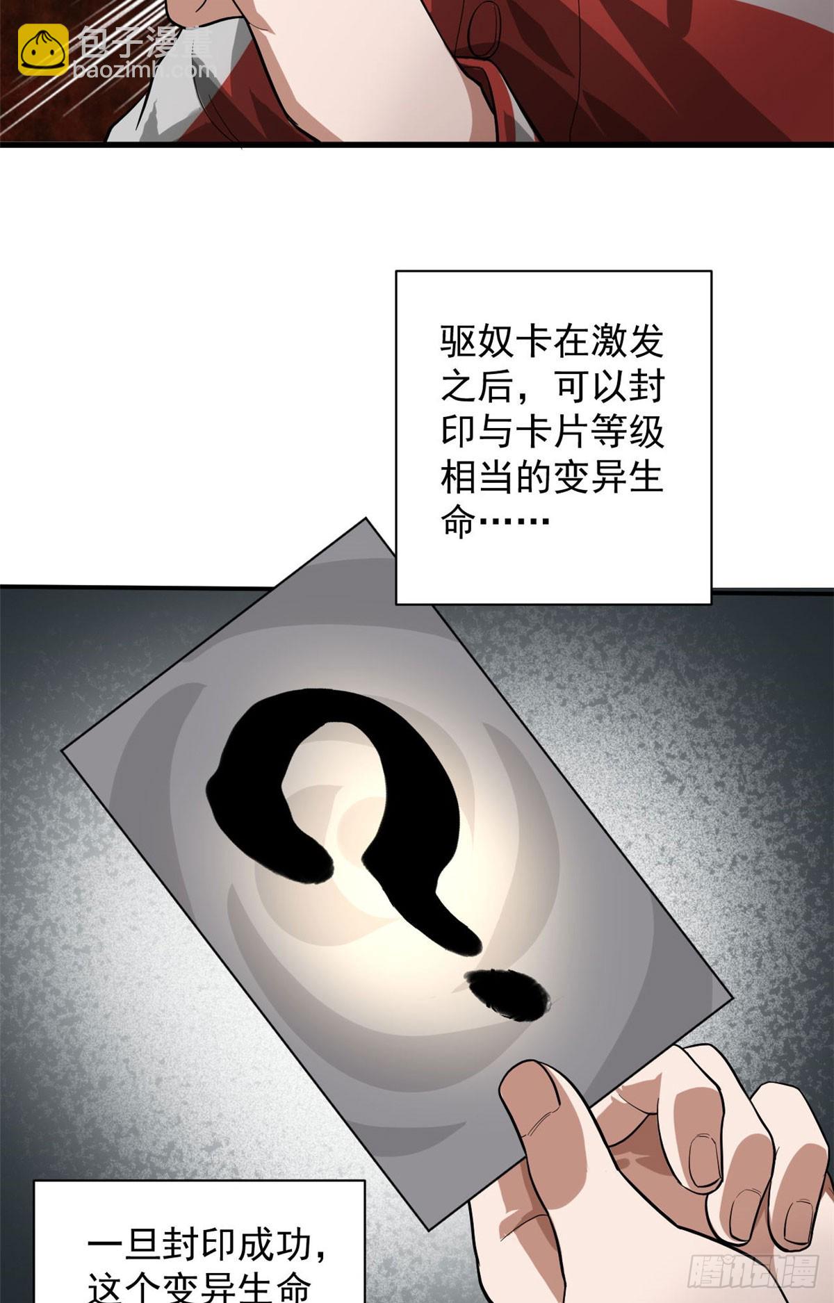 140 驱奴卡(1/2)-第141话