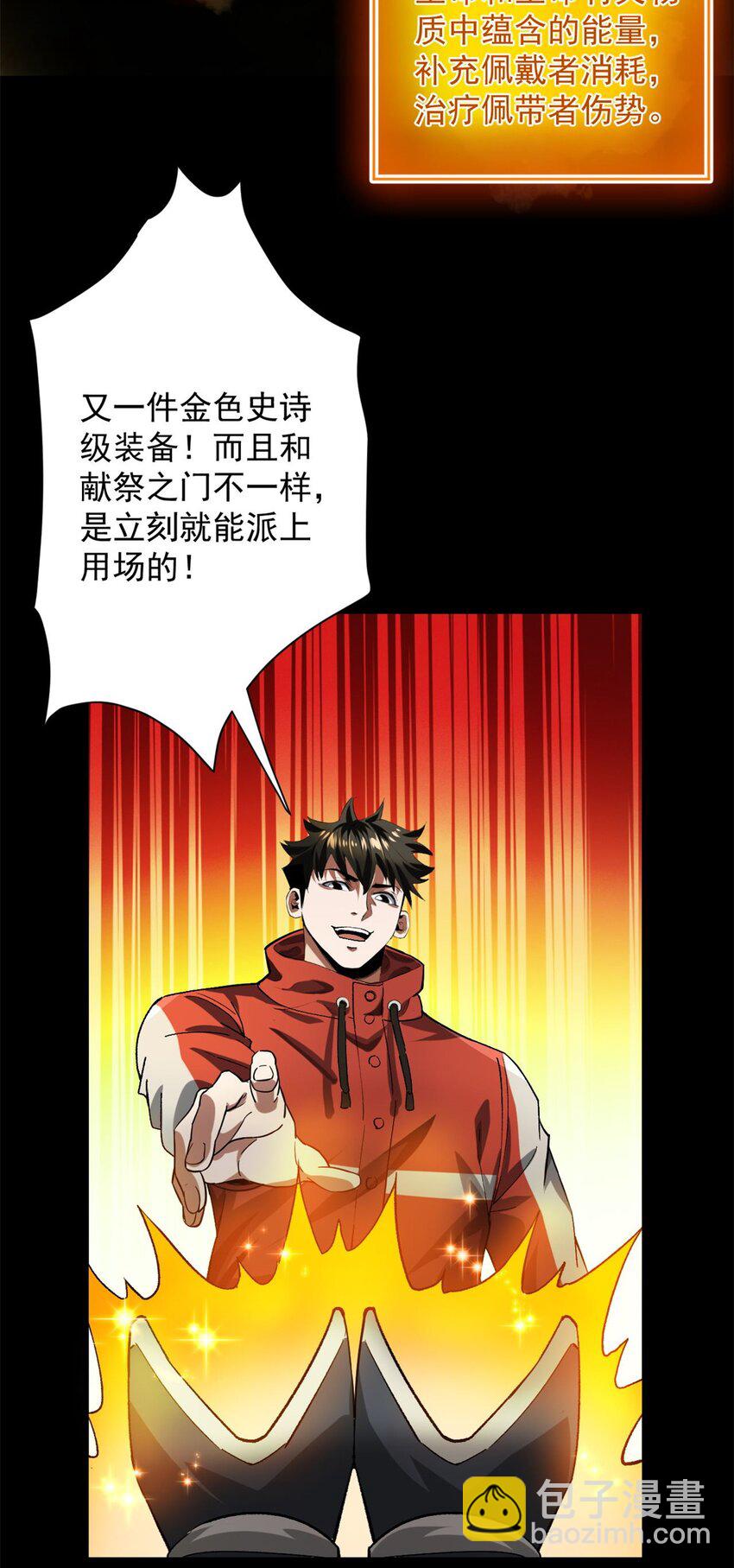 144 金色史诗级装备-第145话