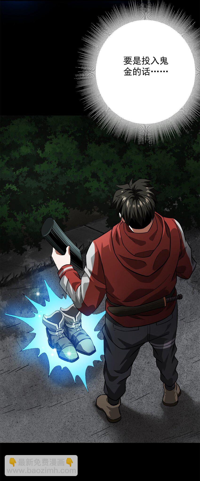 144 金色史诗级装备-第145话