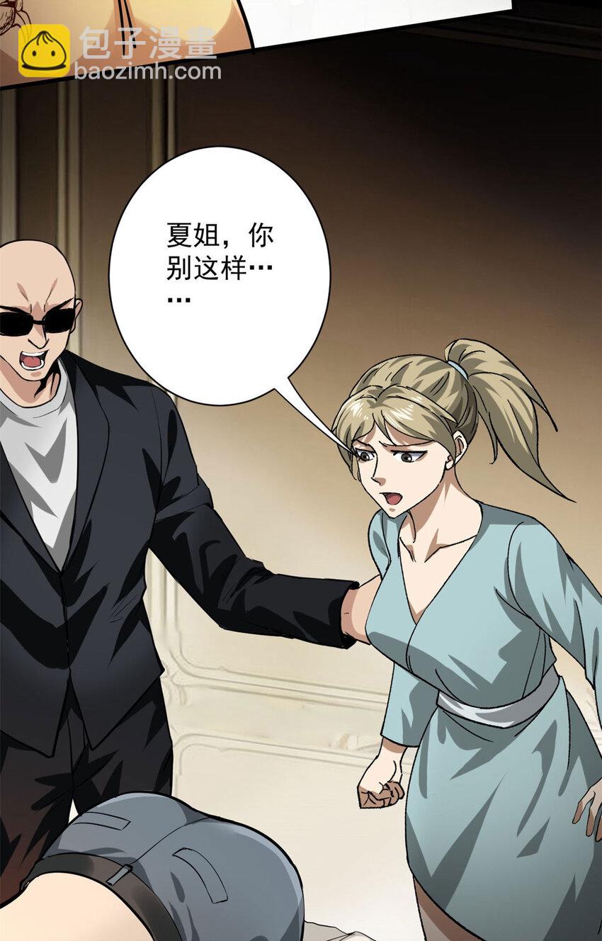 148 他是你的了(1/2)-第149话