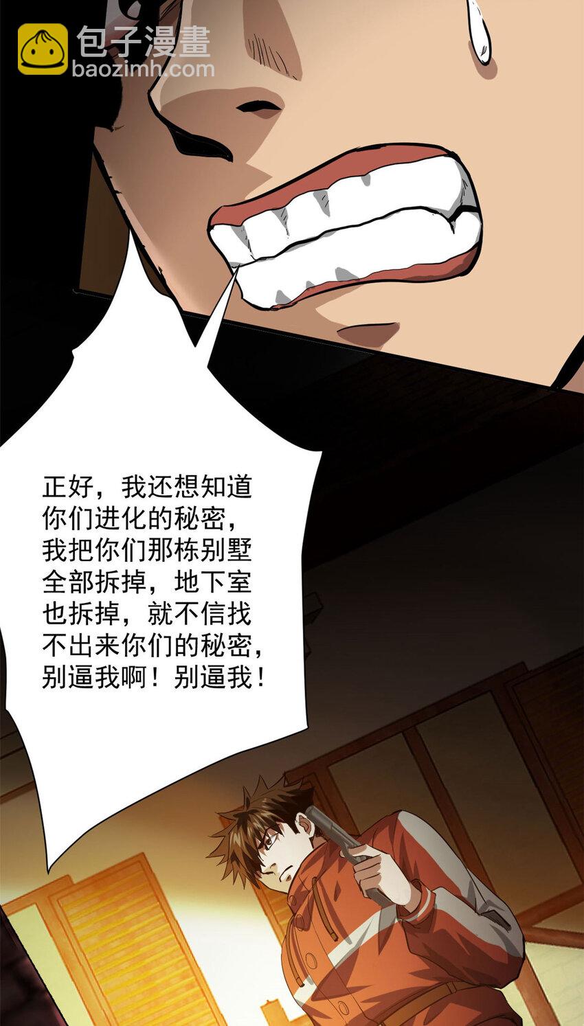 148 他是你的了(1/2)-第149话