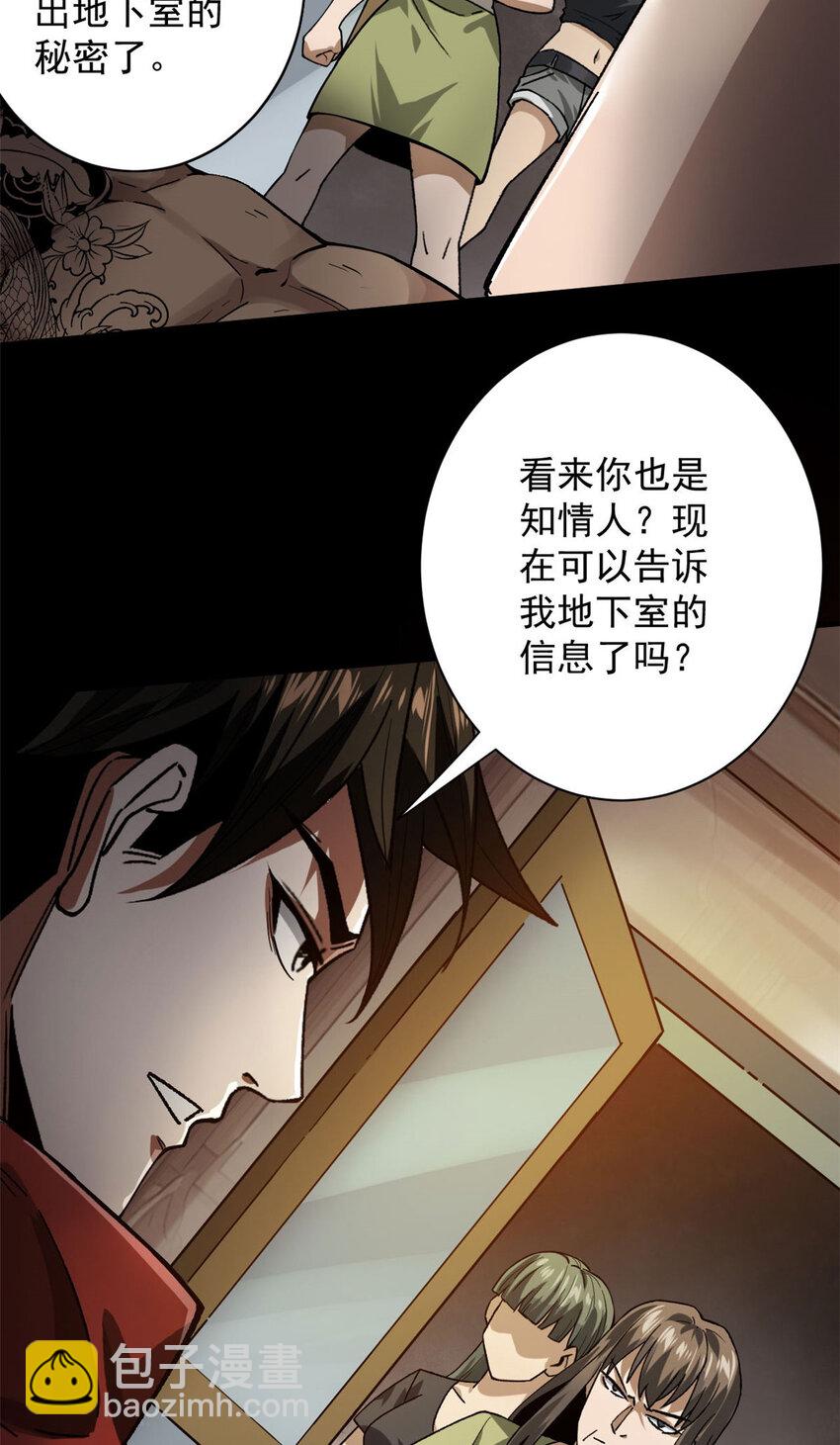 148 他是你的了(1/2)-第149话