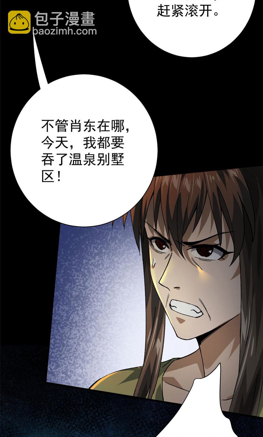 150 这个女人很合适(1/2)-第151话