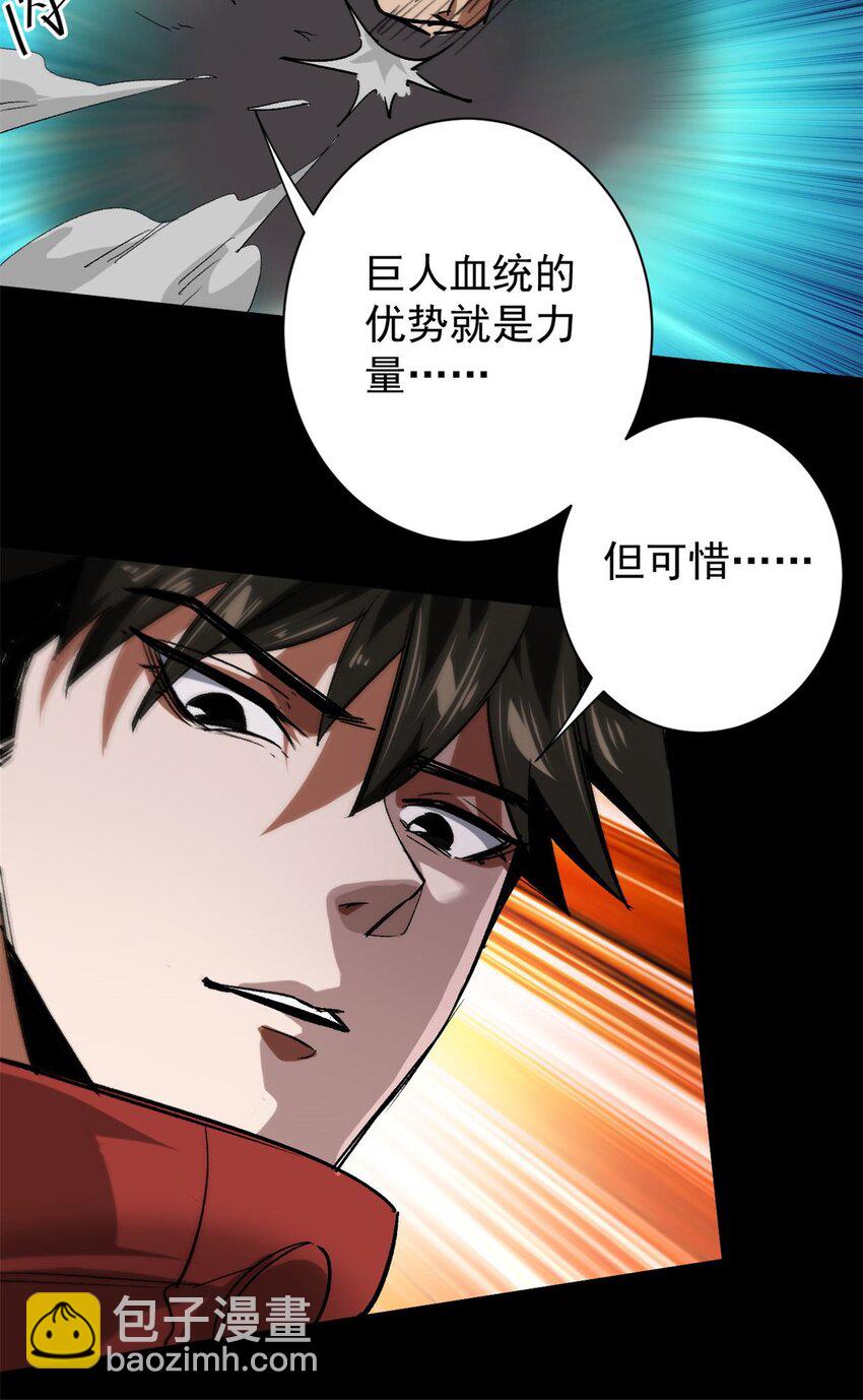 165 低级巨人血统-第167话