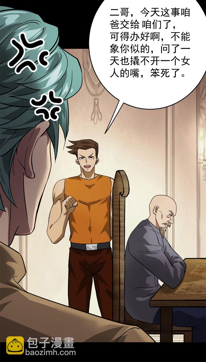 167 单骑闯关(1/2)-第169话