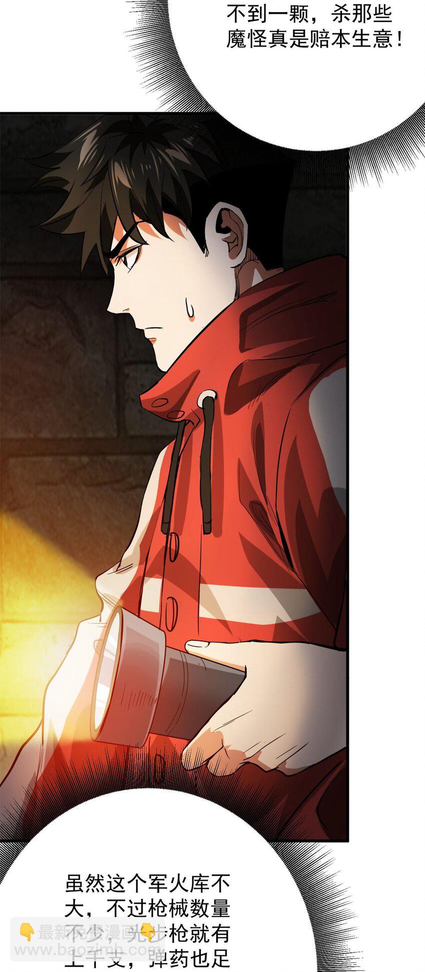 169 清理魔怪(1/2)-第171话