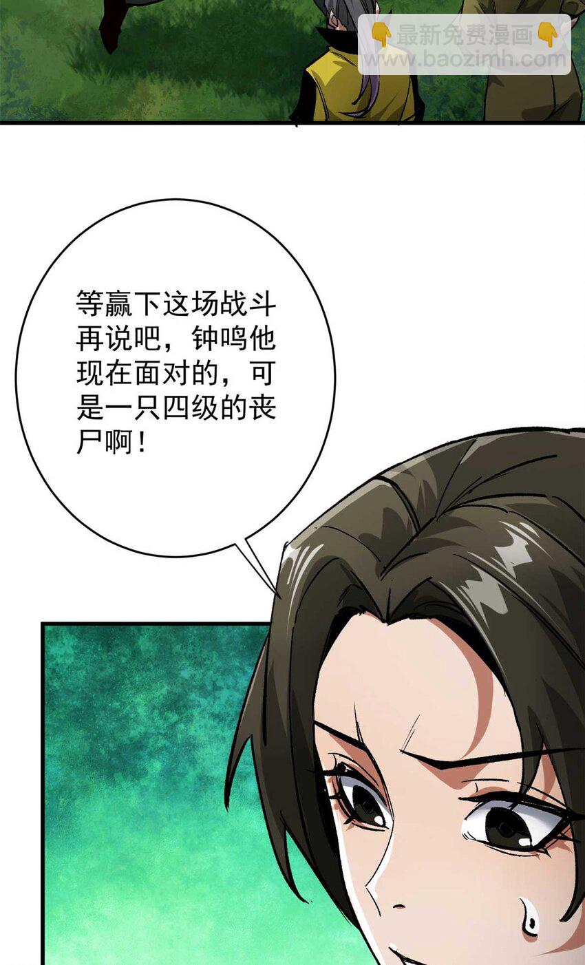 177 叶钟鸣VS四级丧尸(1/2)-第179话