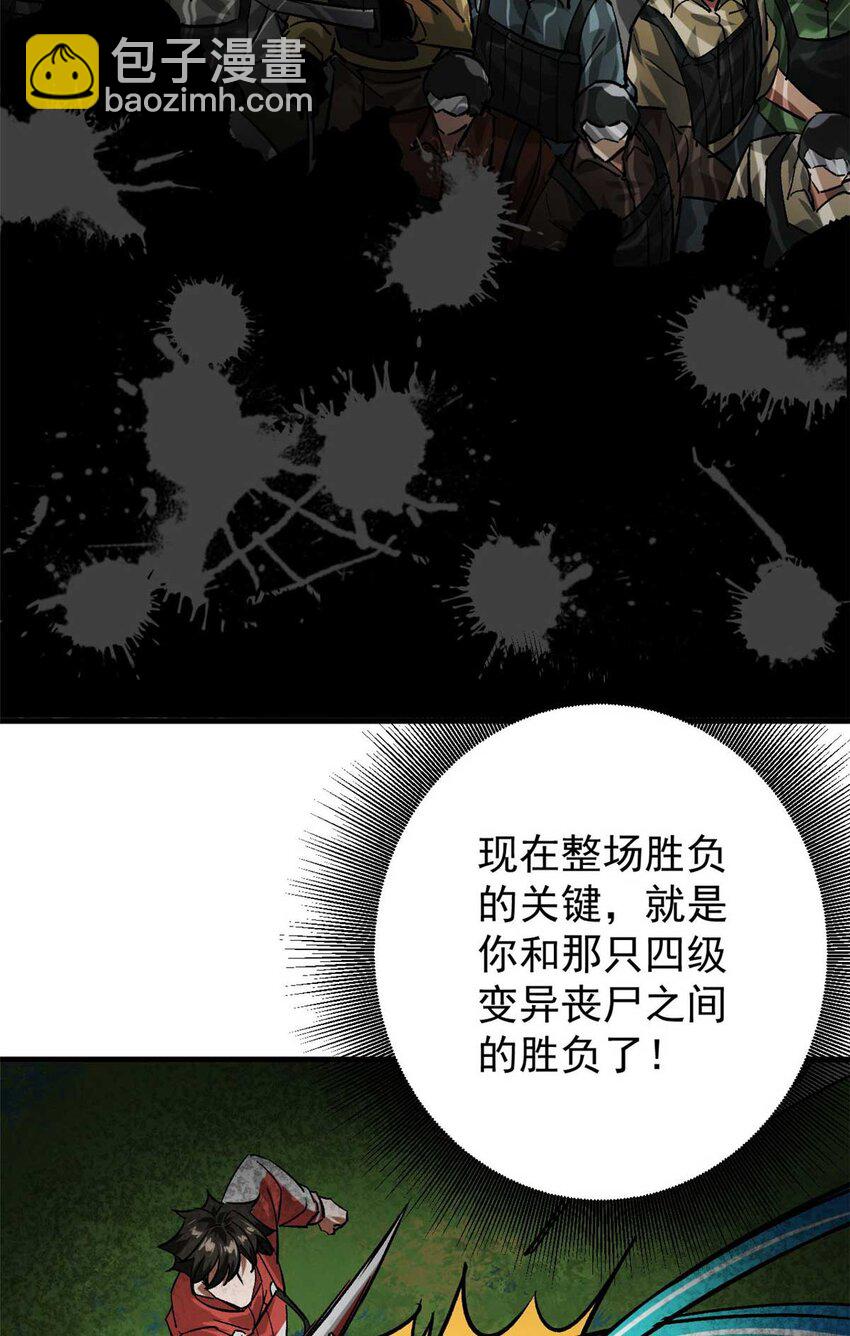 輪盤世界 - 177 葉鐘鳴VS四級喪屍(1/2) - 8